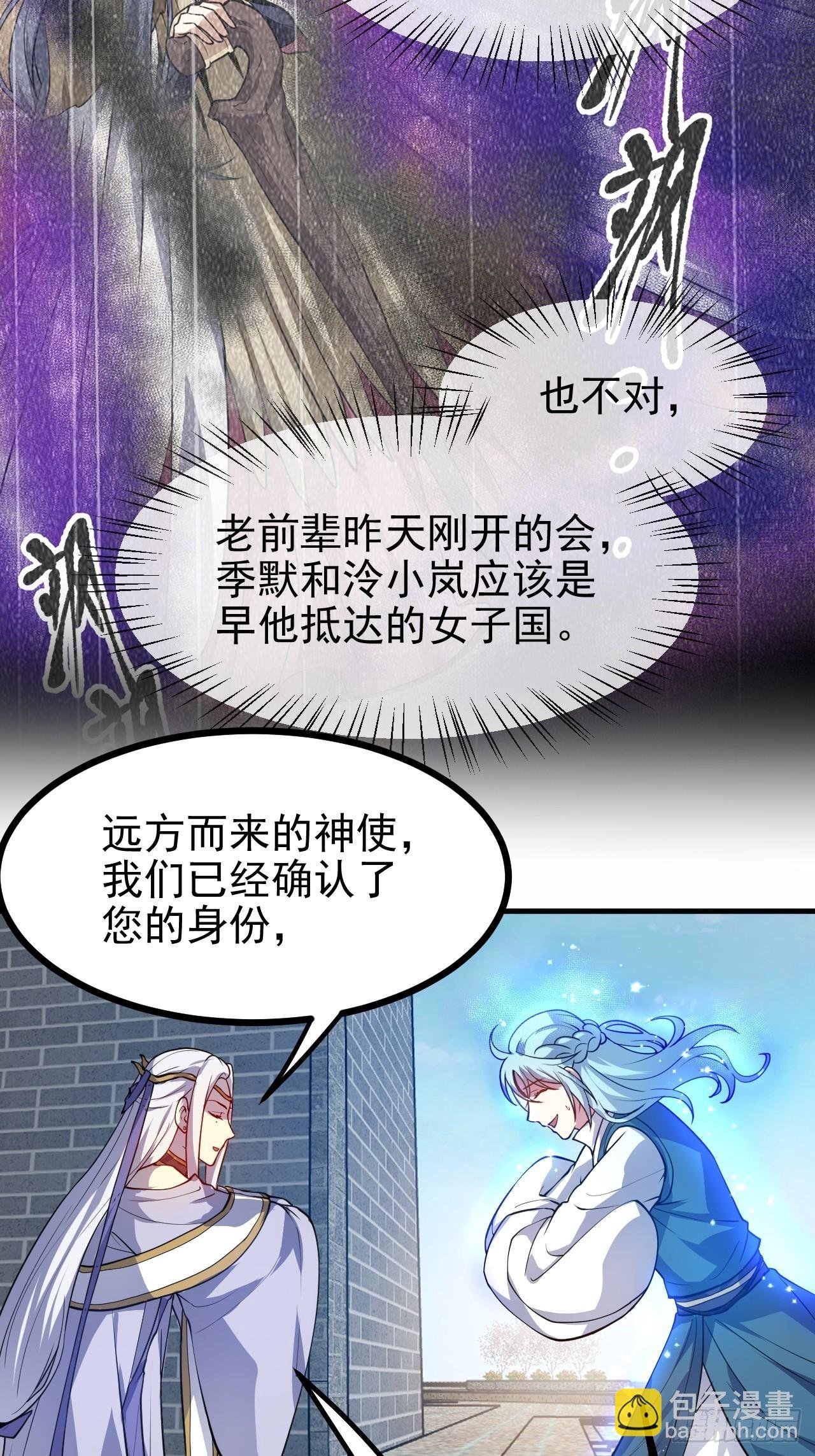 第五十三话 神使大人
