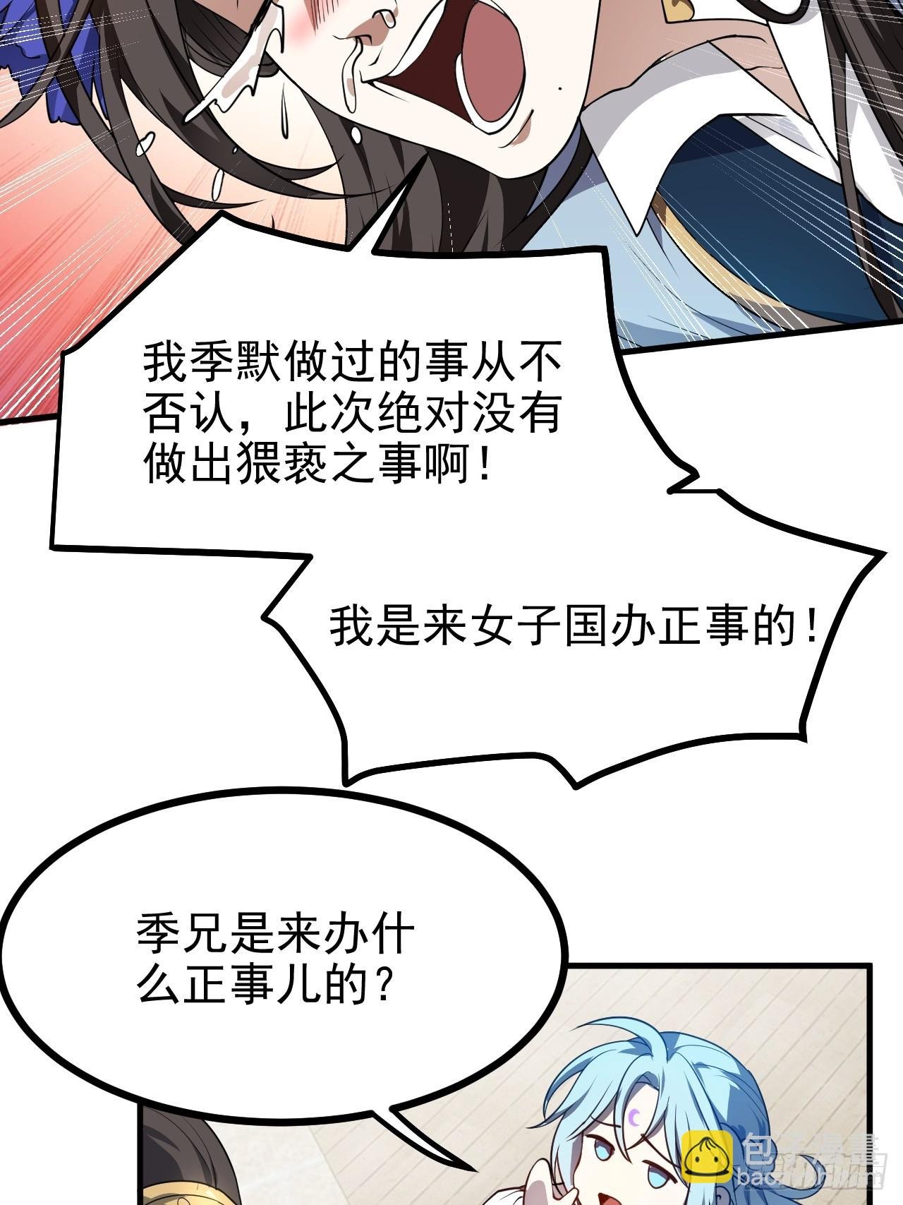 第五十三话 神使大人