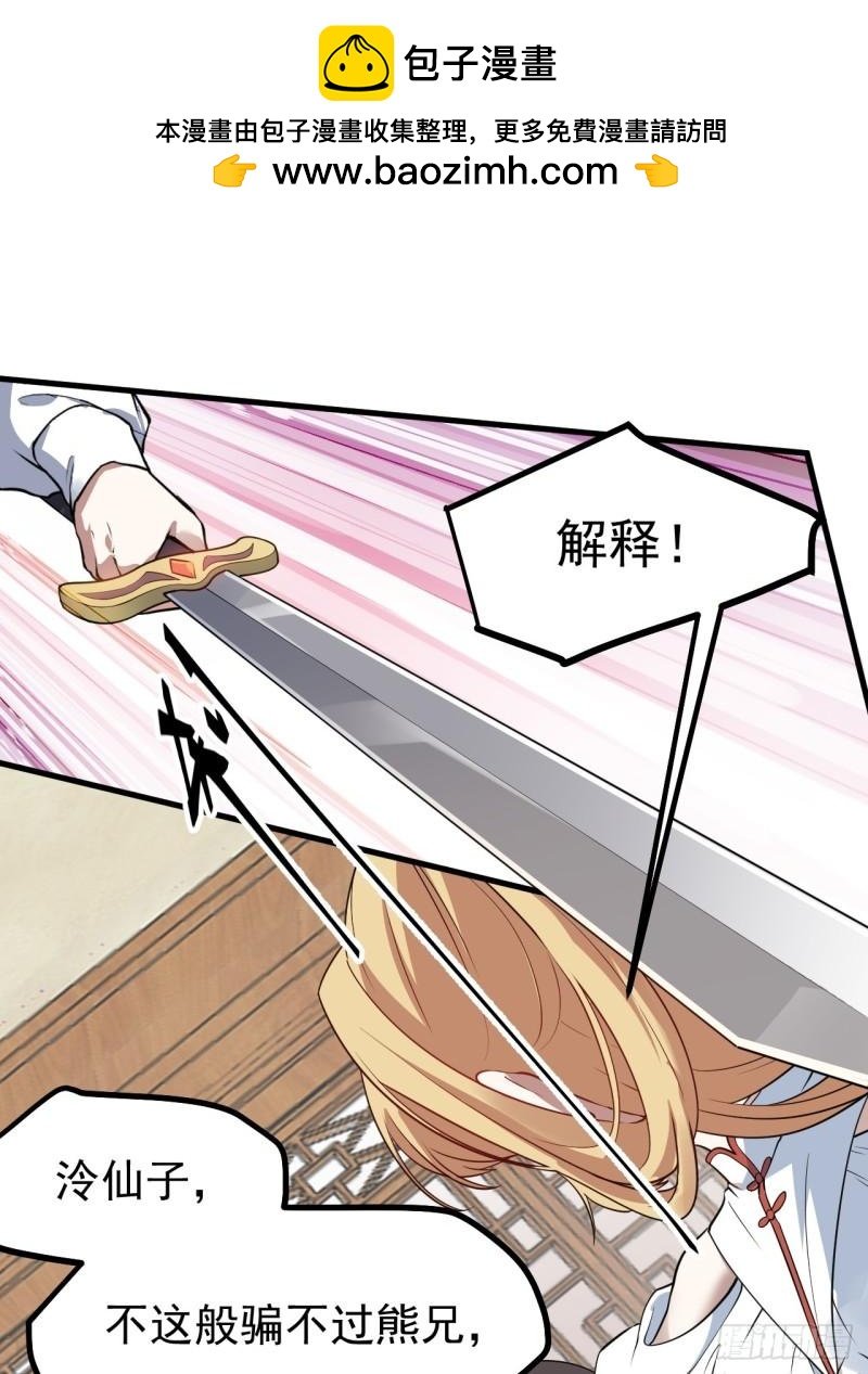 第五十九话 神兽？凶兽！