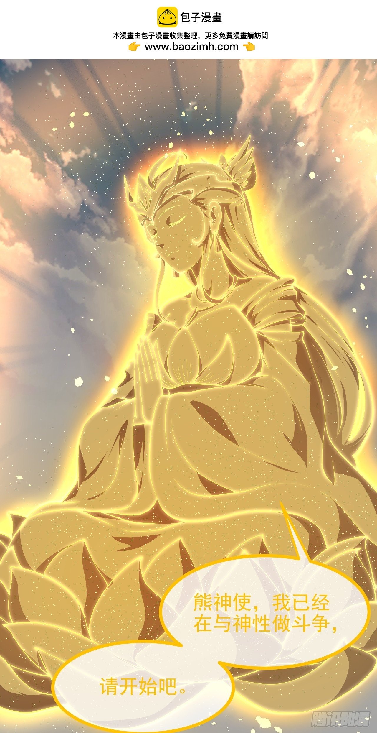第六十四话 造神