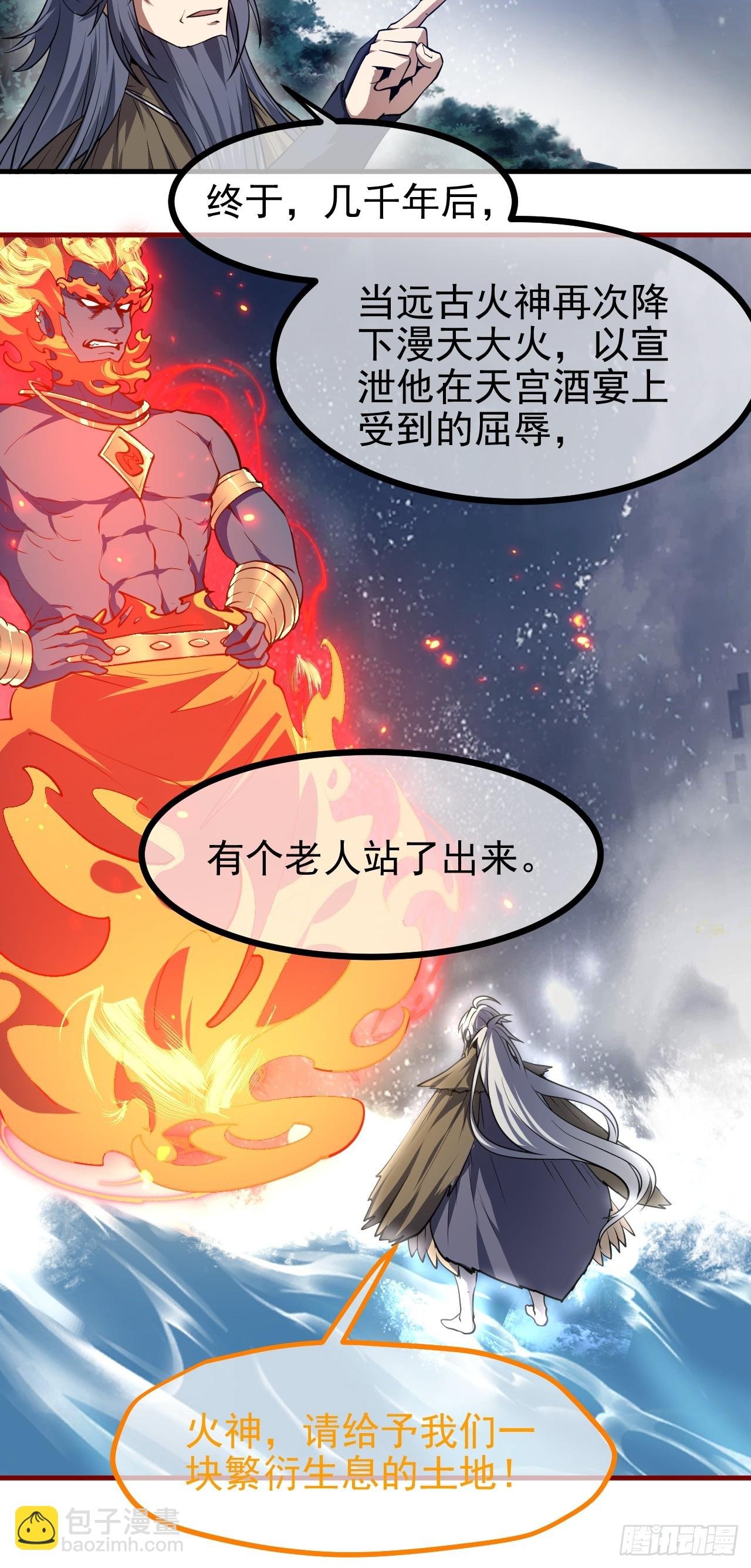 第六十八话 听神农讲故事