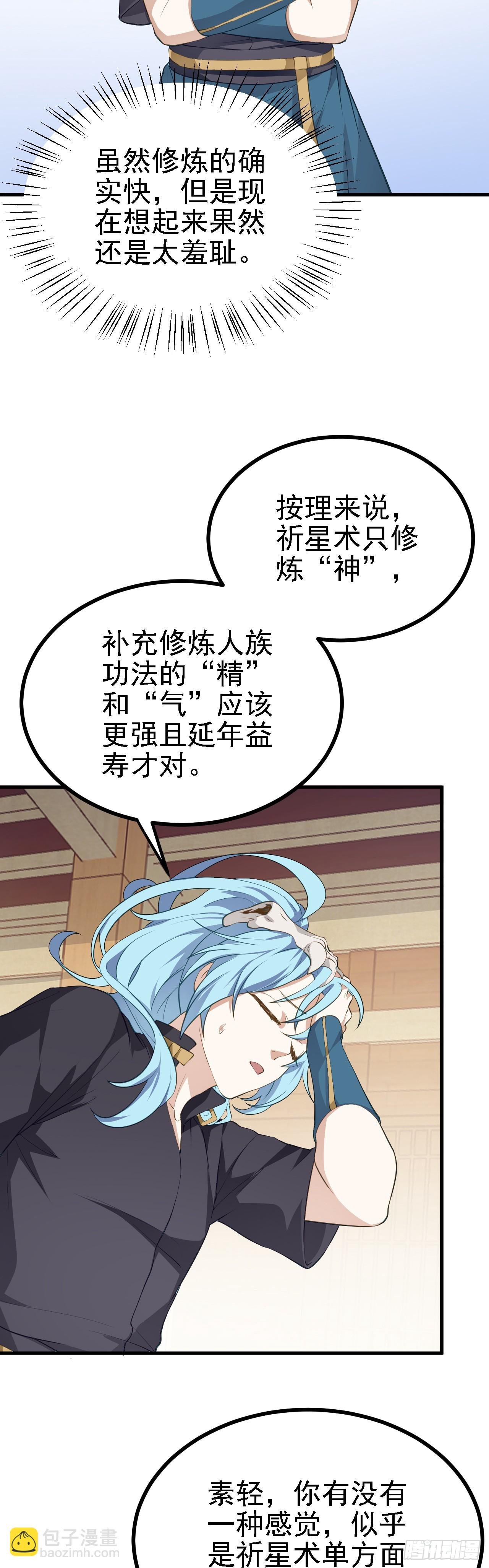 第六话 星辰之道