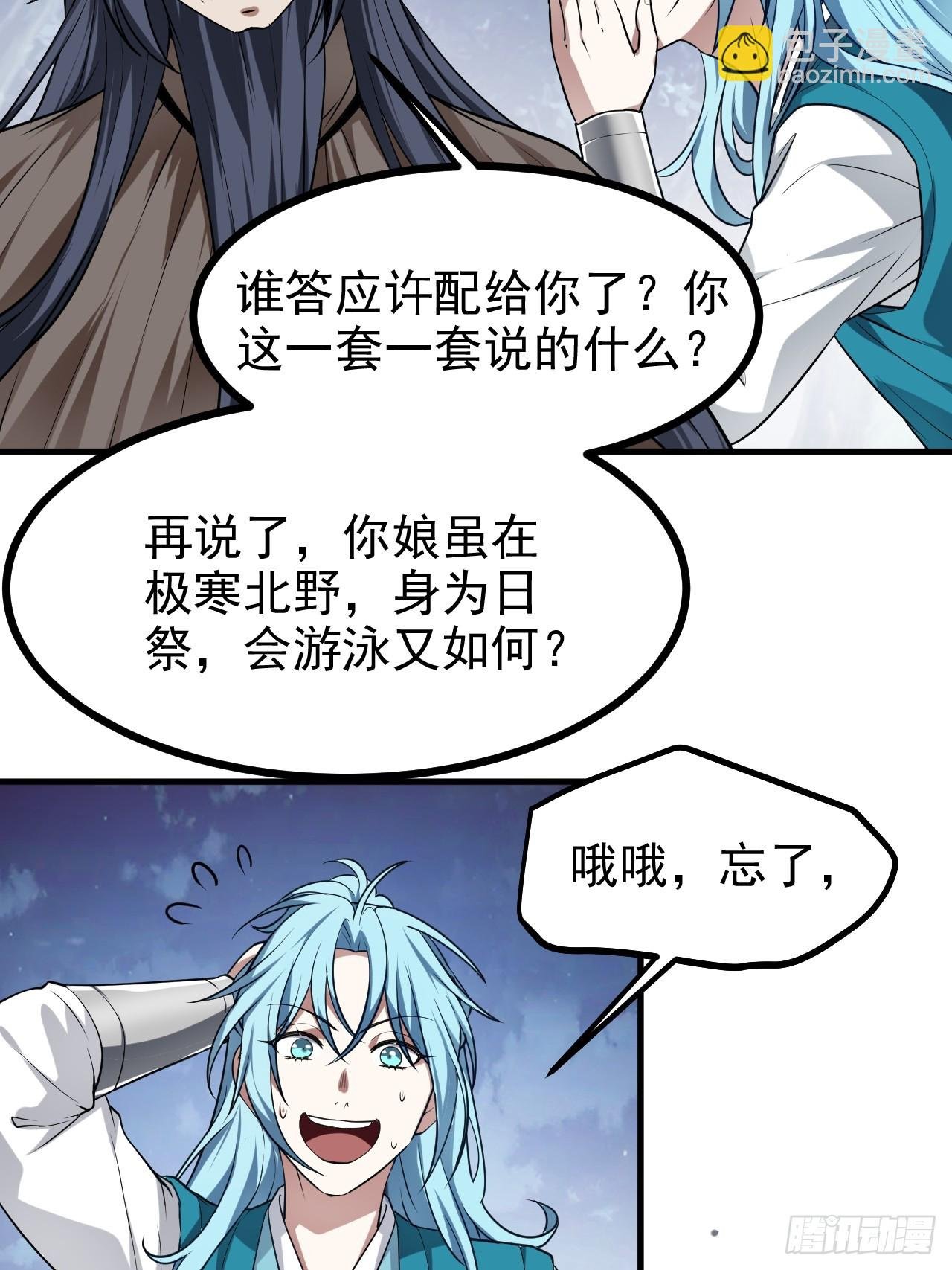 第七十六话 未来婆婆，永远滴神