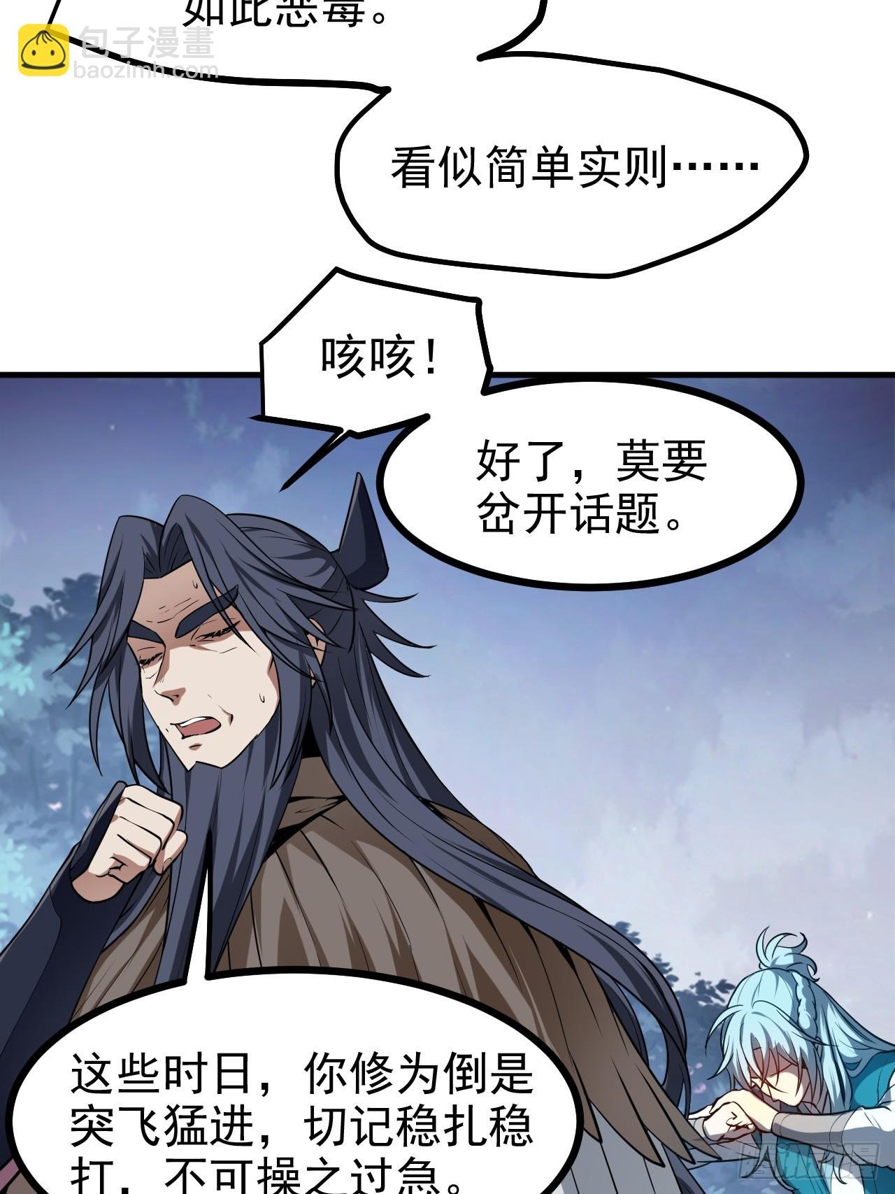 第七十六话 未来婆婆，永远滴神