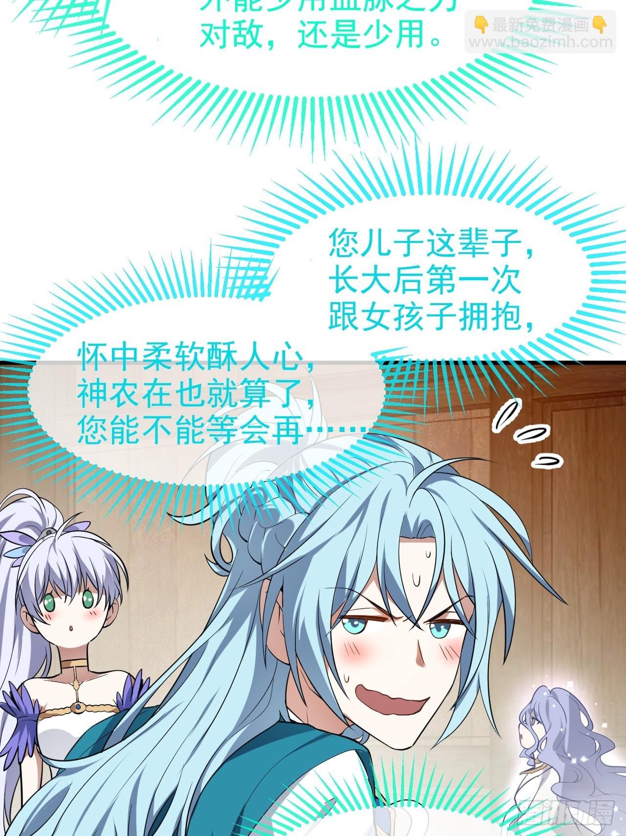第七十六话 未来婆婆，永远滴神