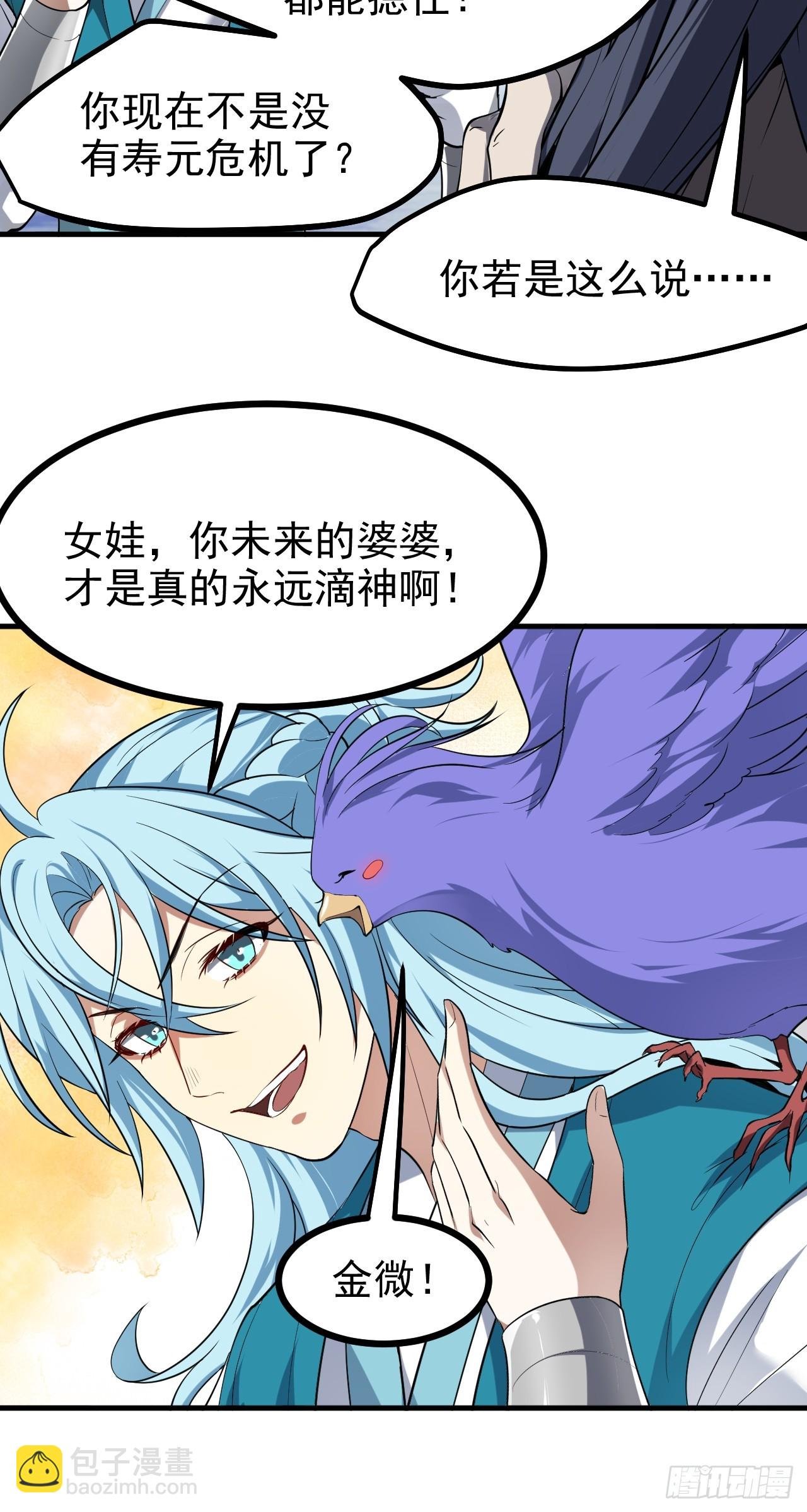 第七十六话 未来婆婆，永远滴神