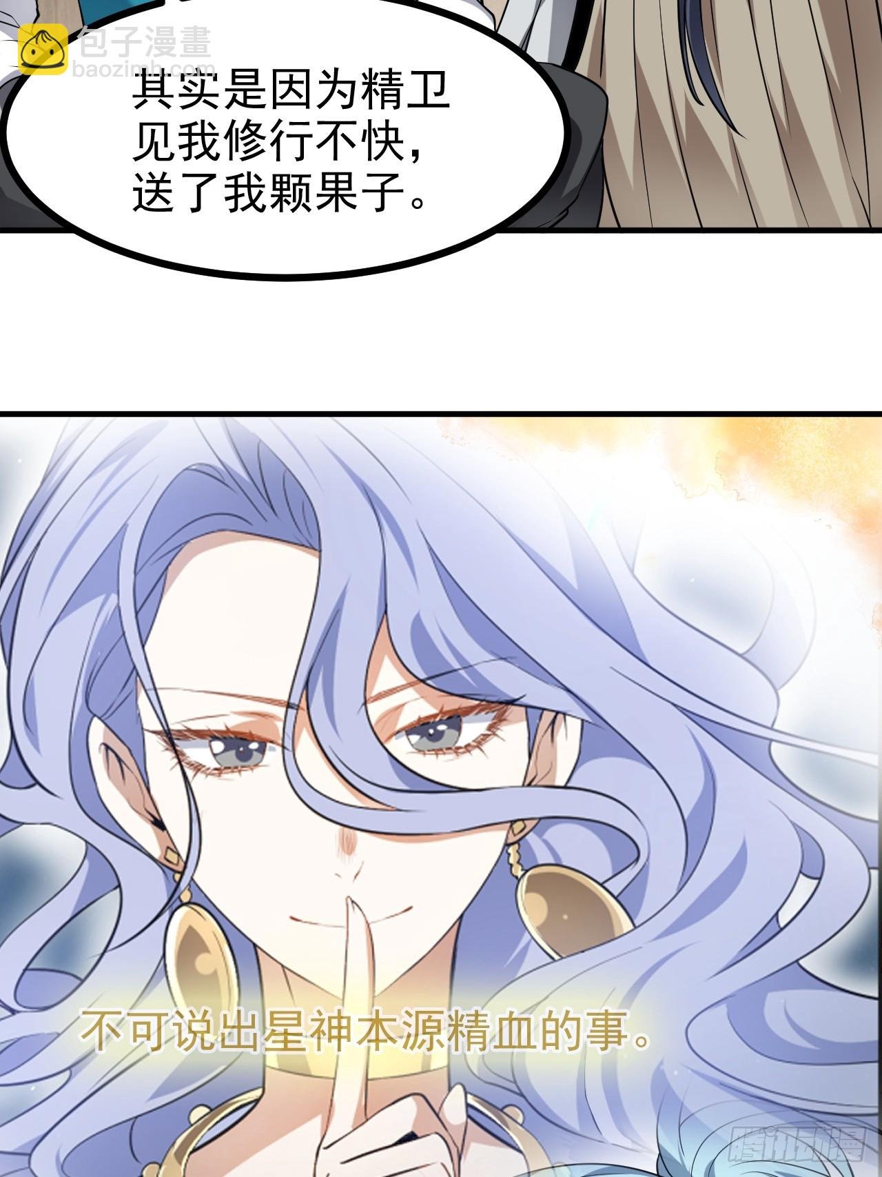 第七十七话 半神之躯