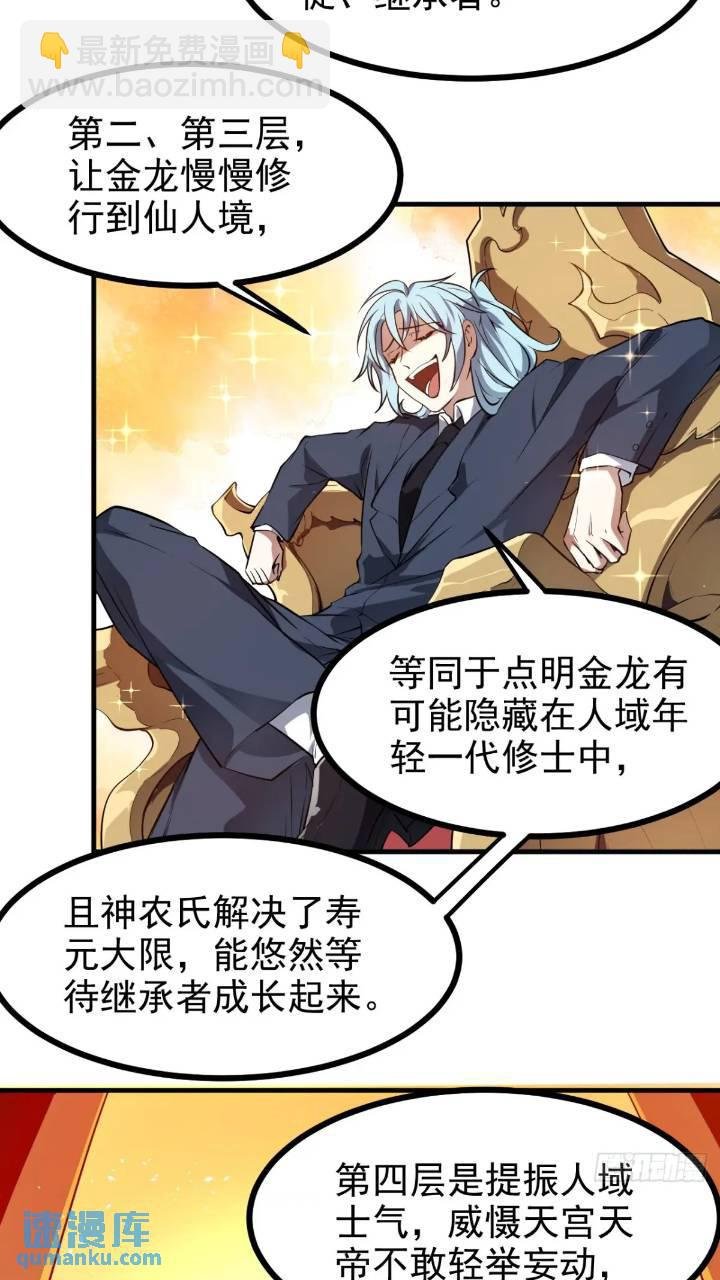 第七十九话 神农的花活命令