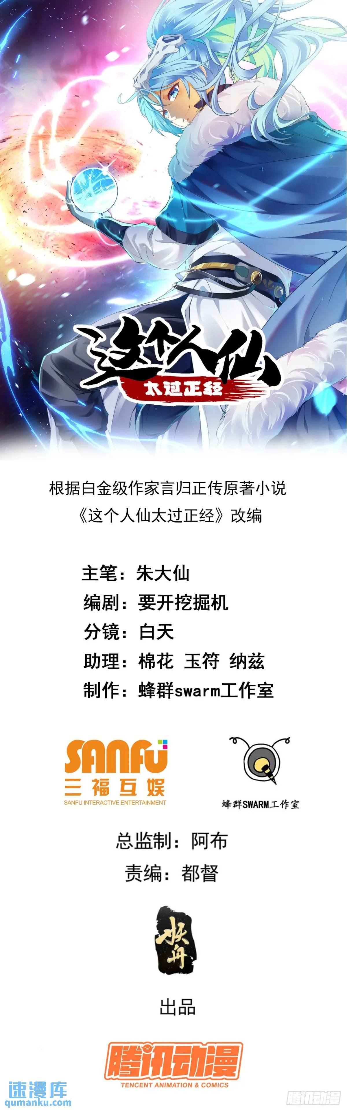 第八十一话 救仙