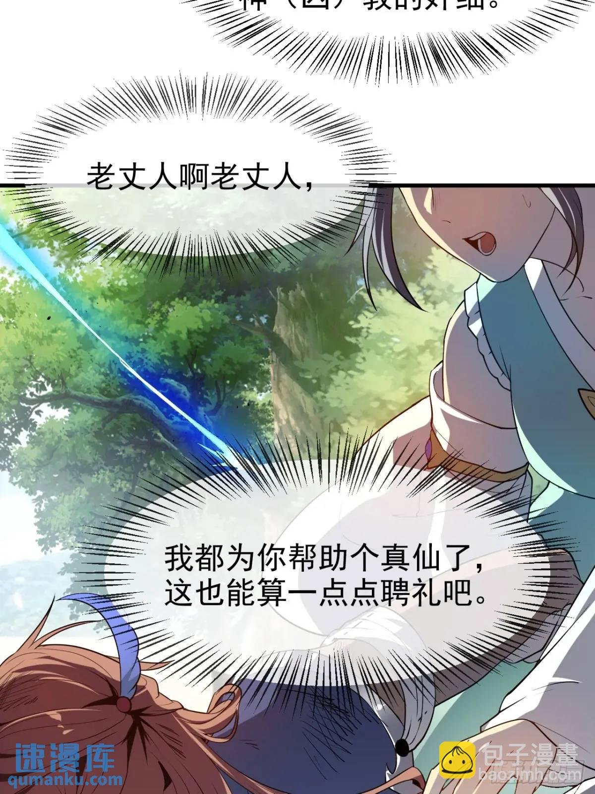 第八十一话 救仙