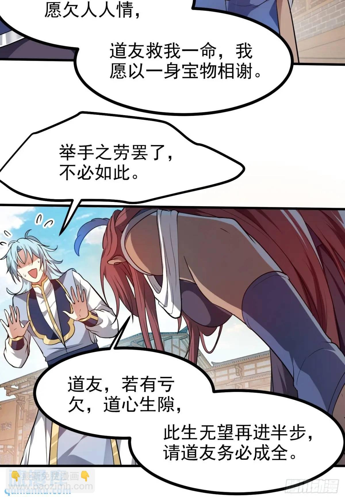 第八十一话 救仙