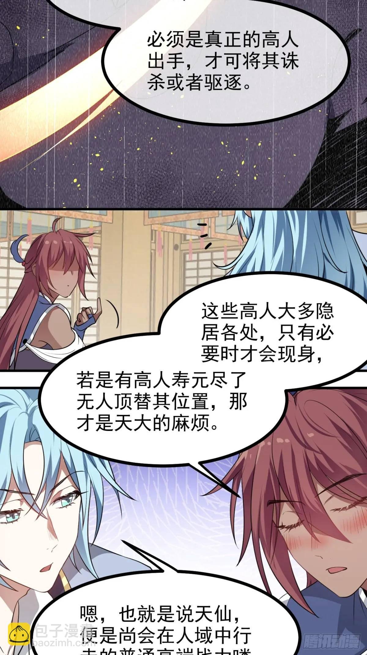 第八十二话 灭天黑欲临风大魔宗