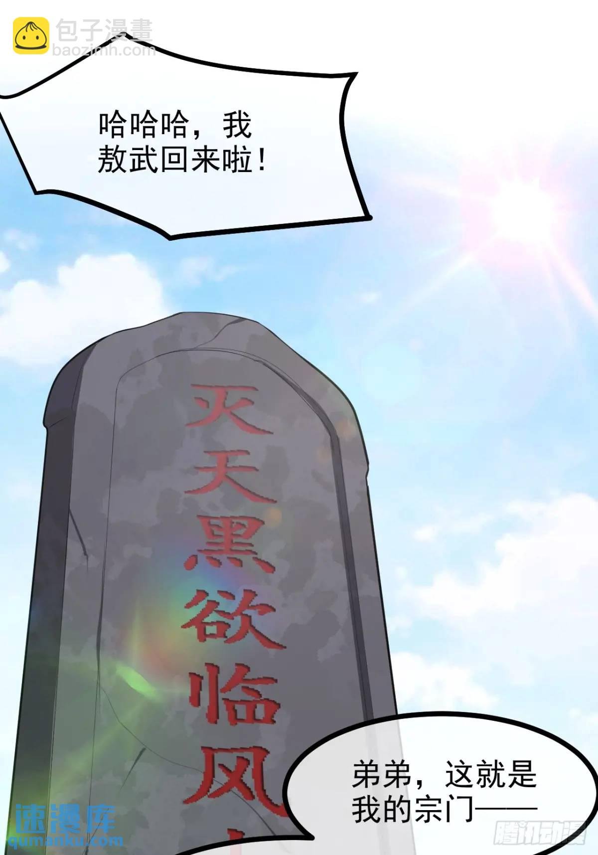 第八十二话 灭天黑欲临风大魔宗