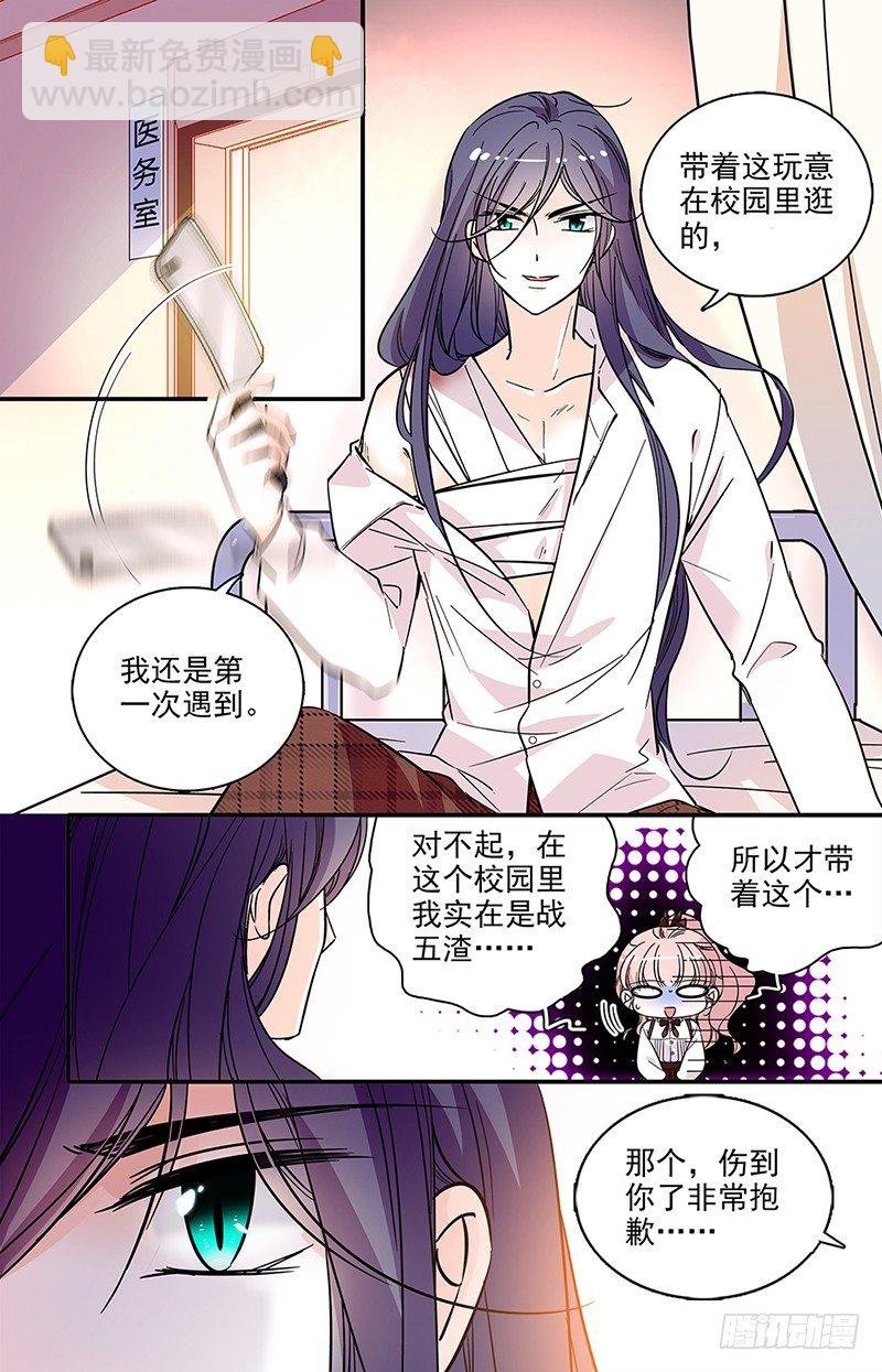 第十三话 我来保护你
