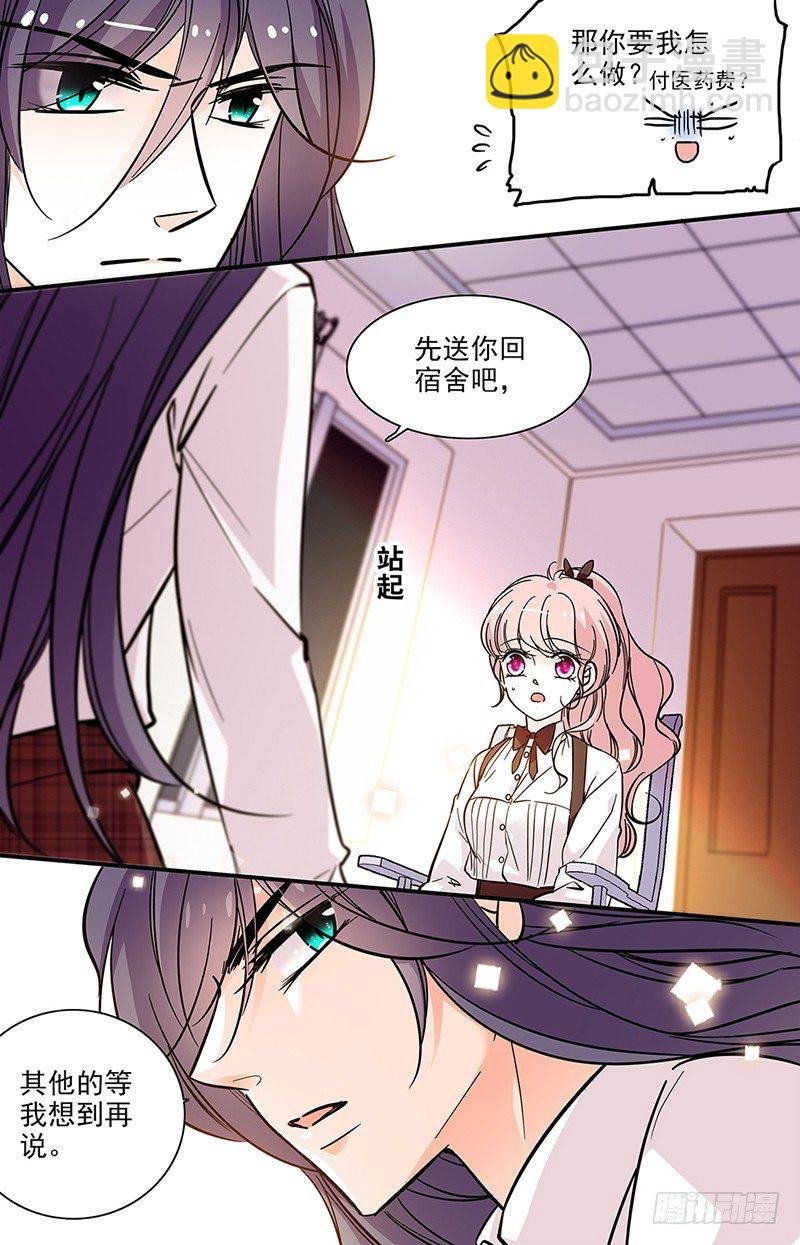 第十三话 我来保护你