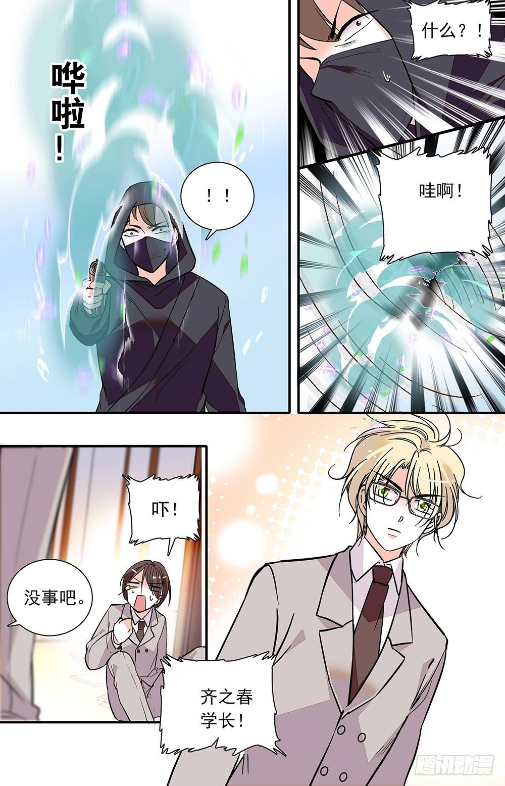 第十八话 学院沦陷