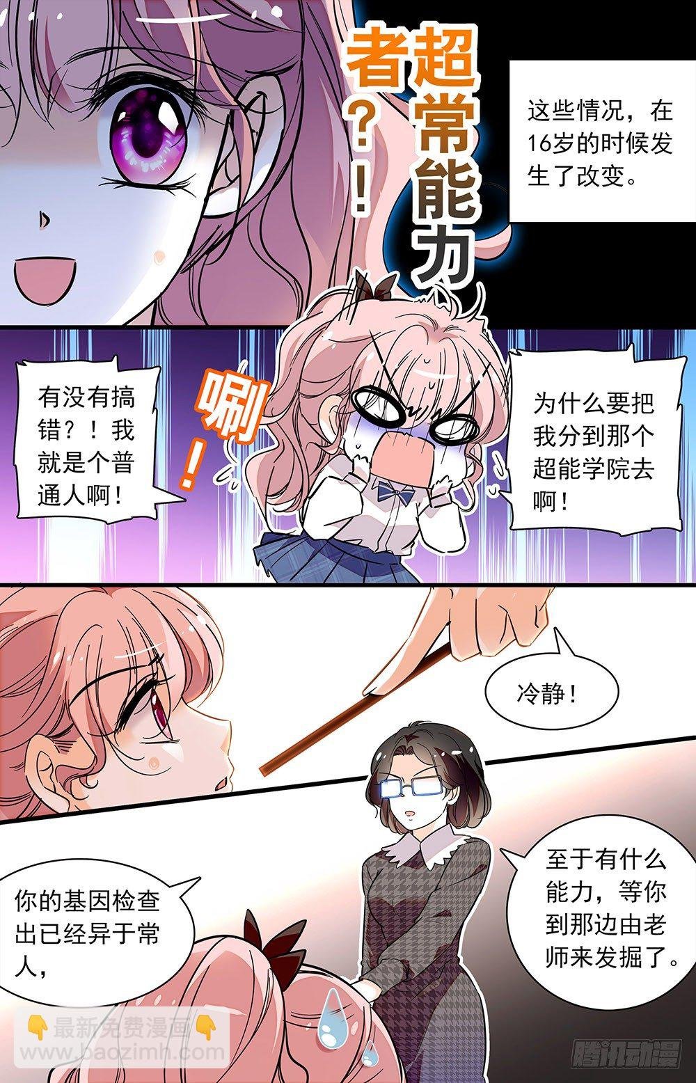 第一话 超能学院
