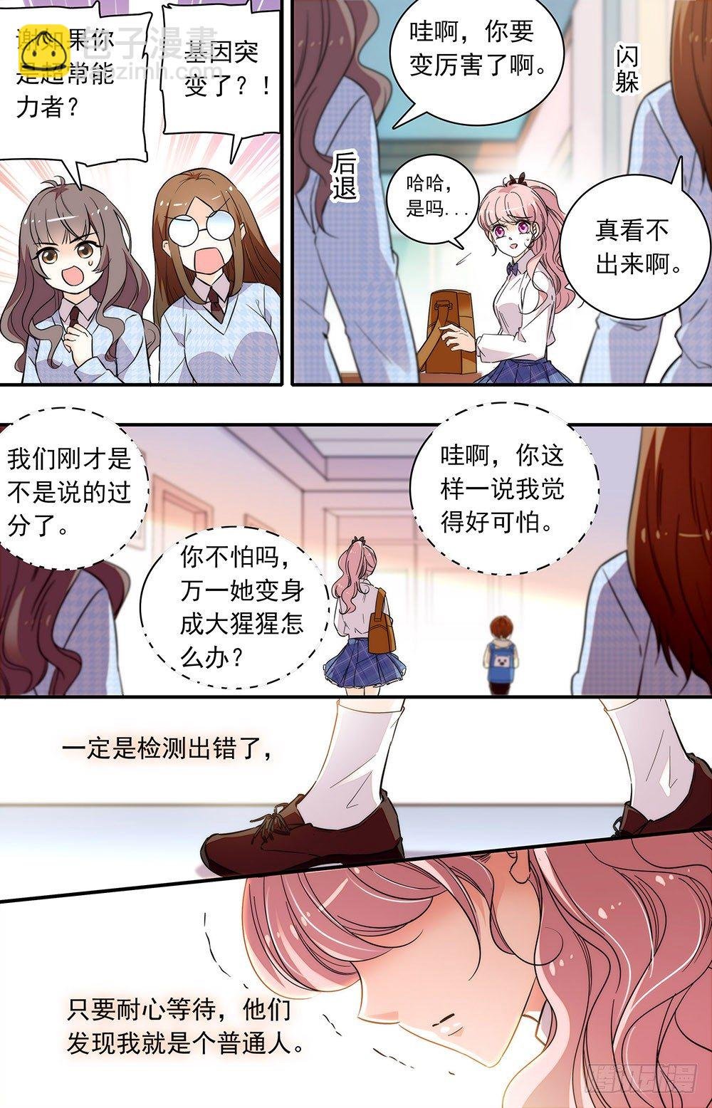 第一话 超能学院
