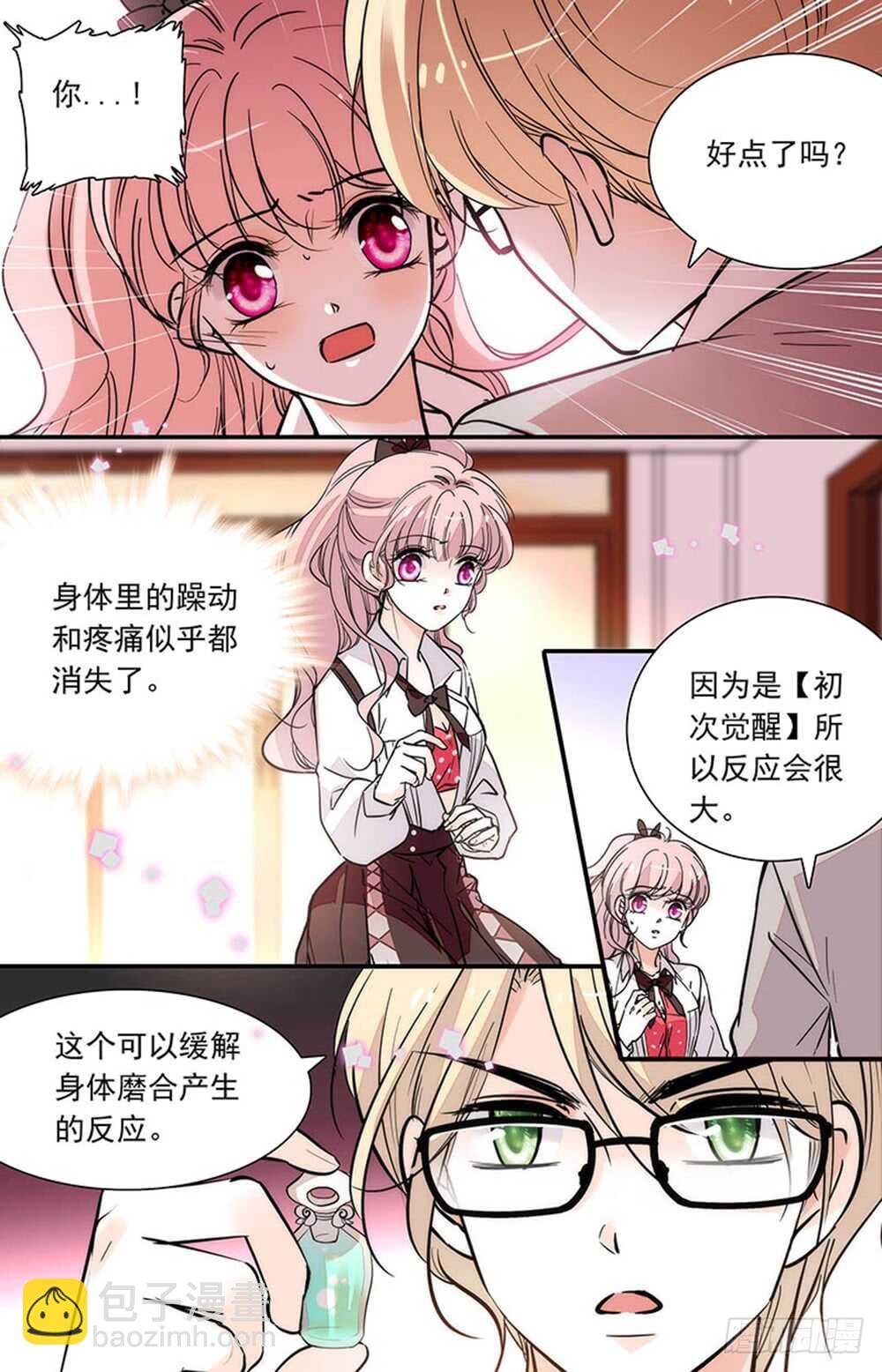 第二十三话 又被吻了