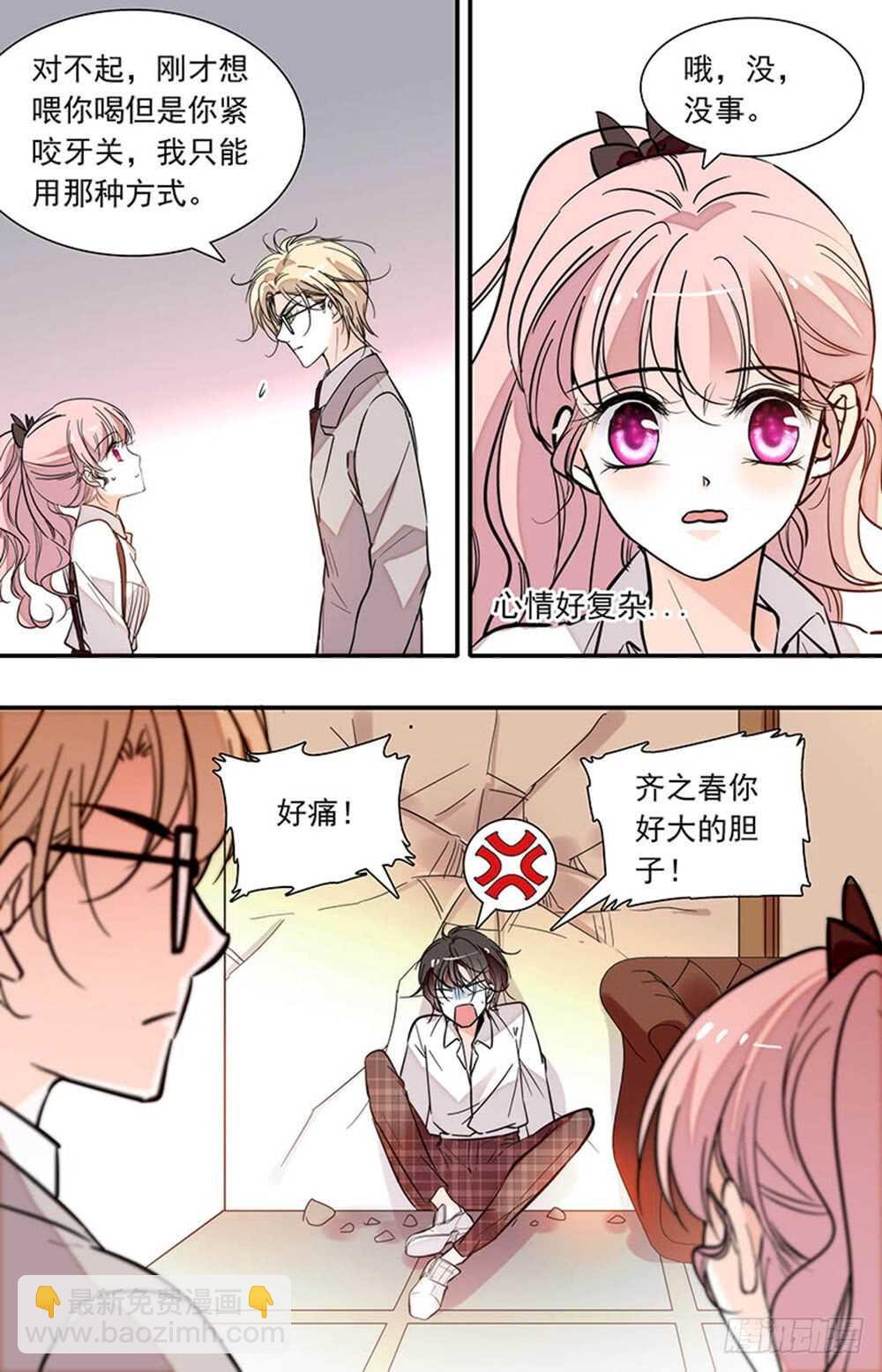 第二十三话 又被吻了