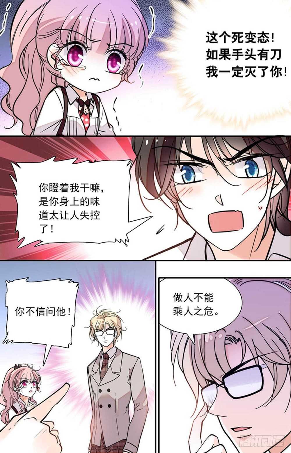 第二十三话 又被吻了