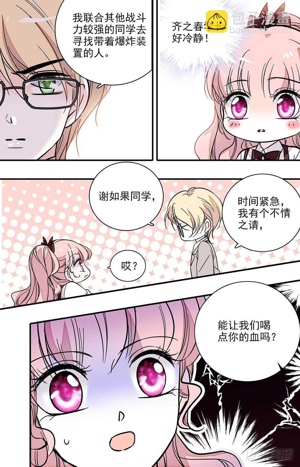 第二十五话 吸血？