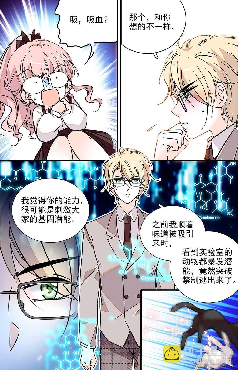 第二十五话 吸血？
