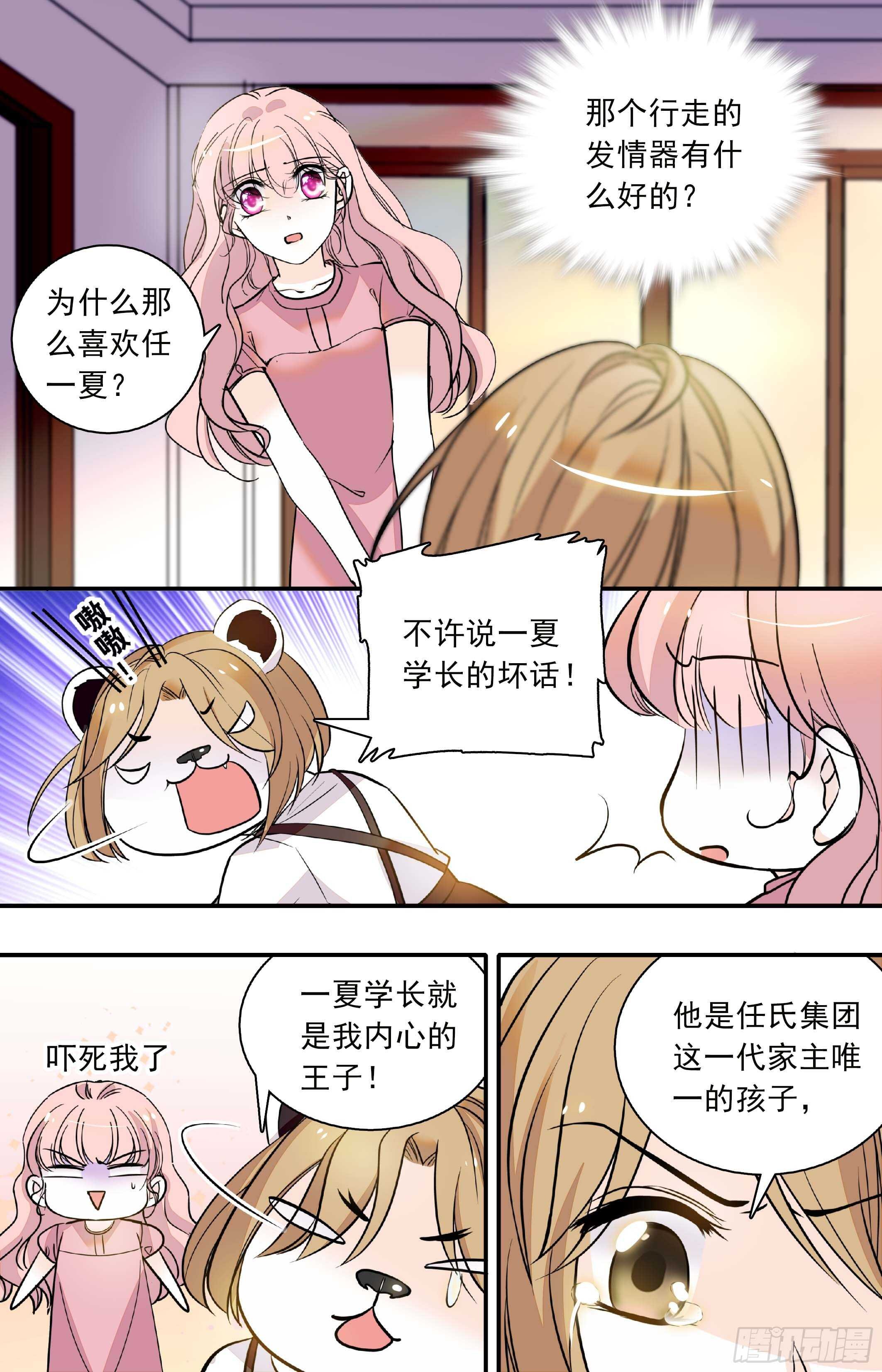 第三十九话 失礼病娇王子