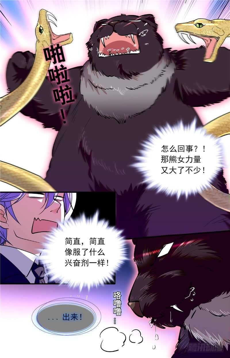 第四十二话 熊利少女