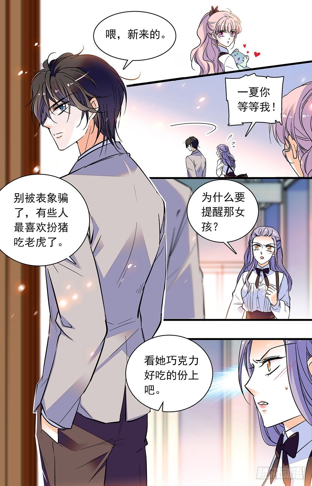 第四话 扮猪吃老虎
