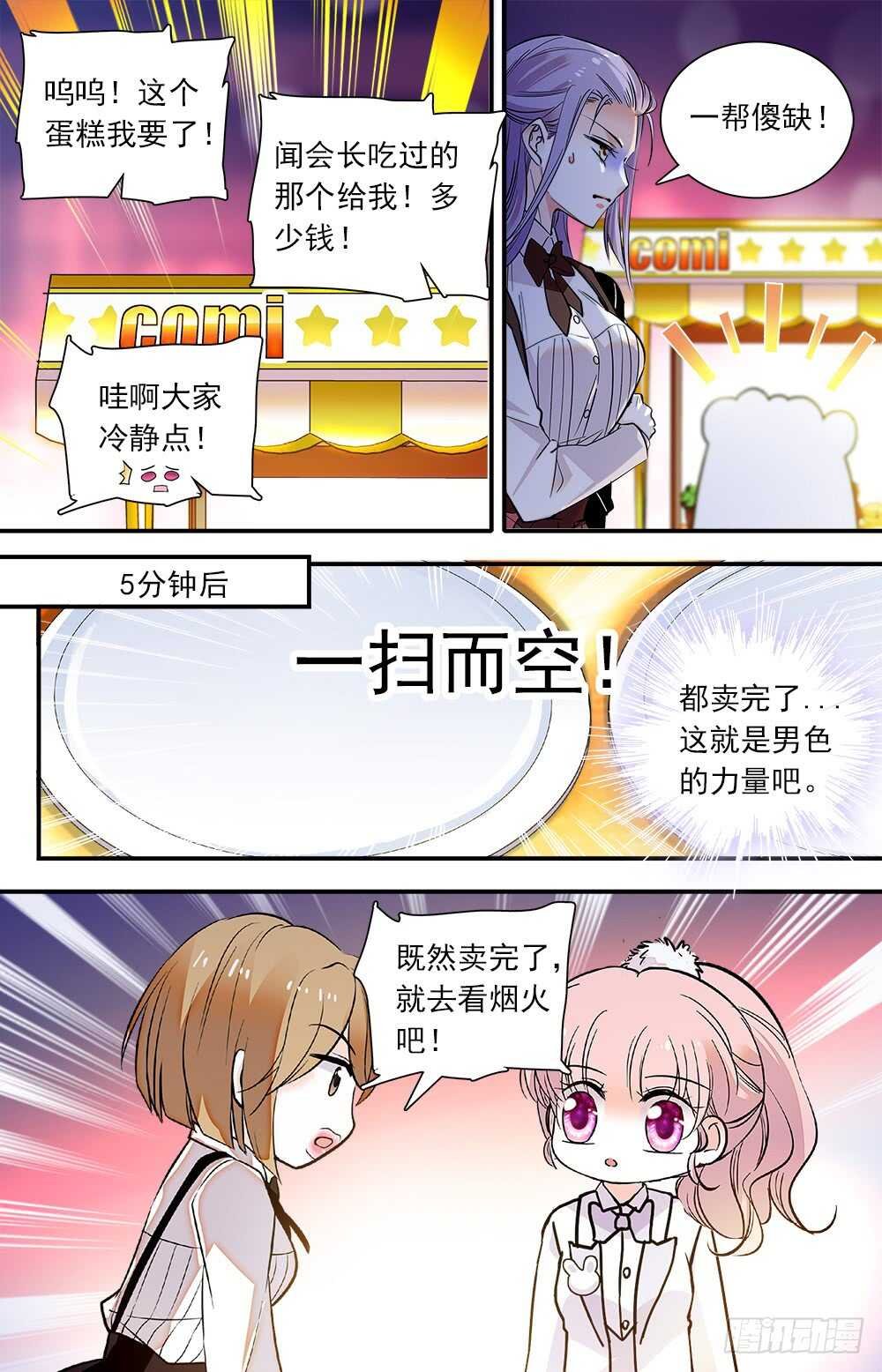 第七十话 摆摊