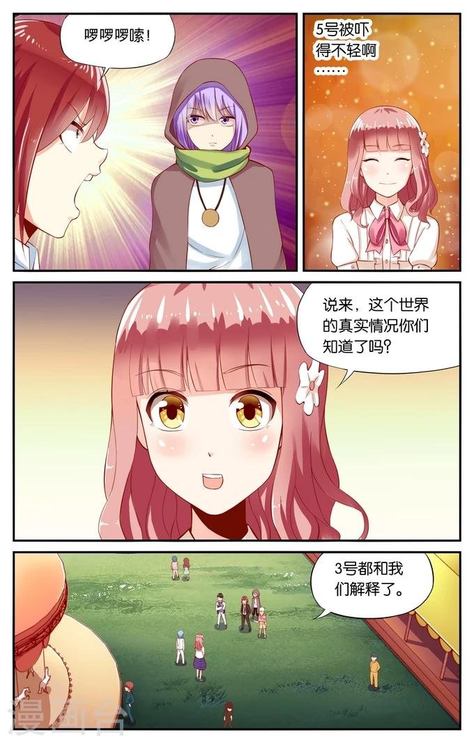 第106话 游乐园（3）