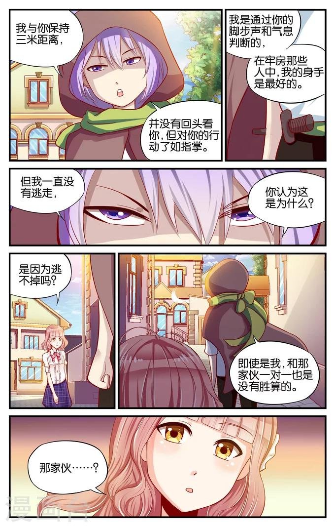 第13话 大家都很屌就我是废柴(2)