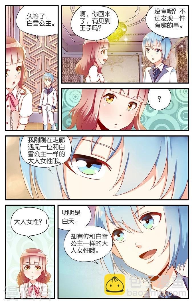 第25话 森林城堡里的小王子(2)
