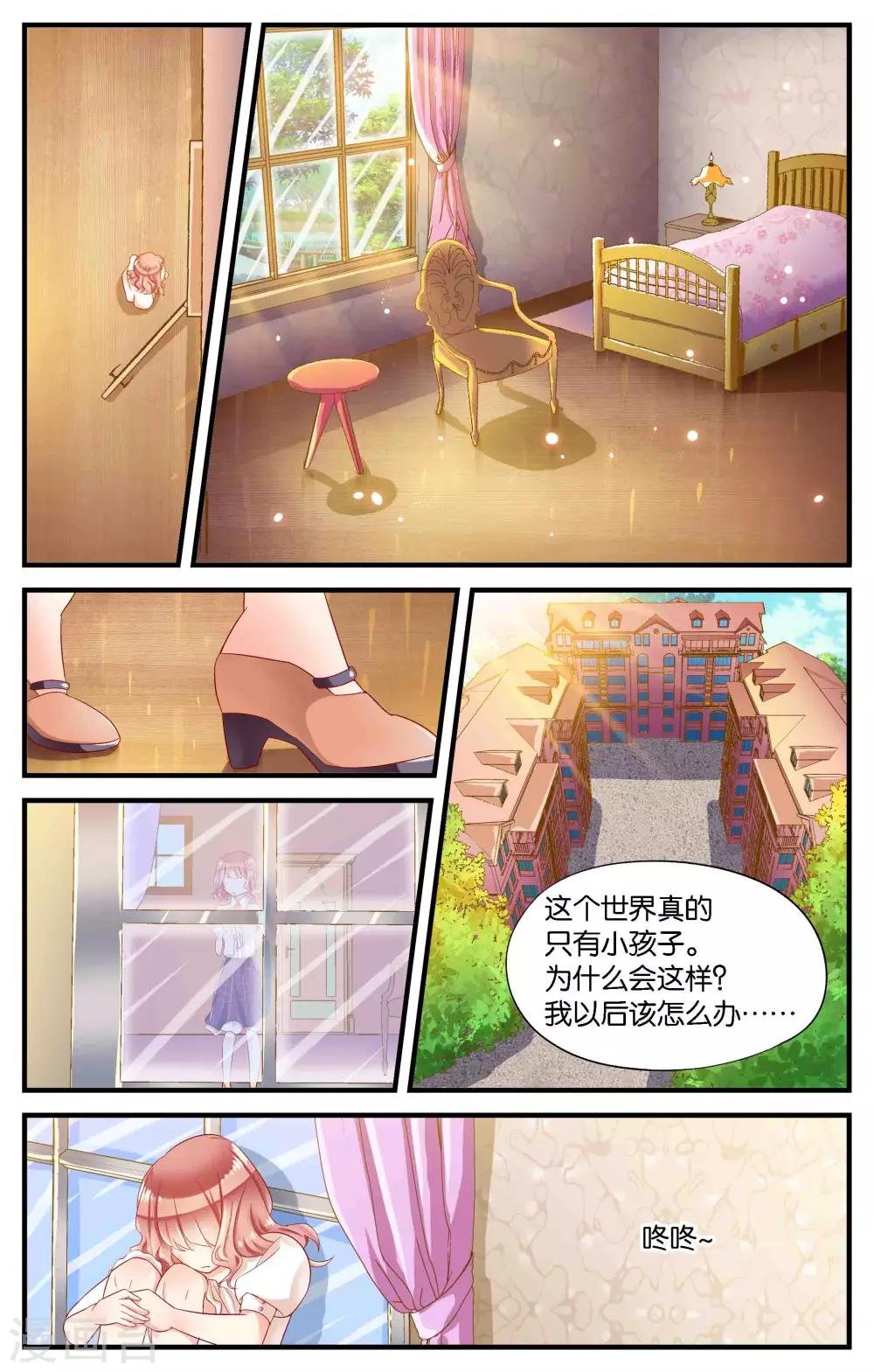 第3话 只有小孩子的世界(3)