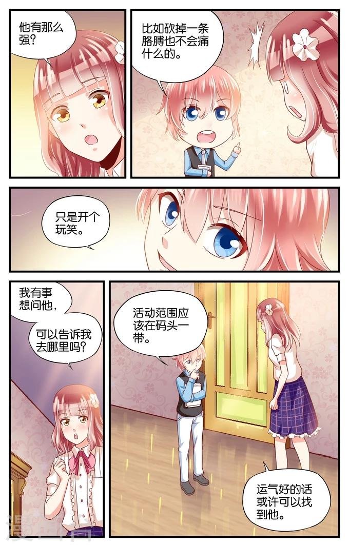 第30话 自信的人往往自负(3)