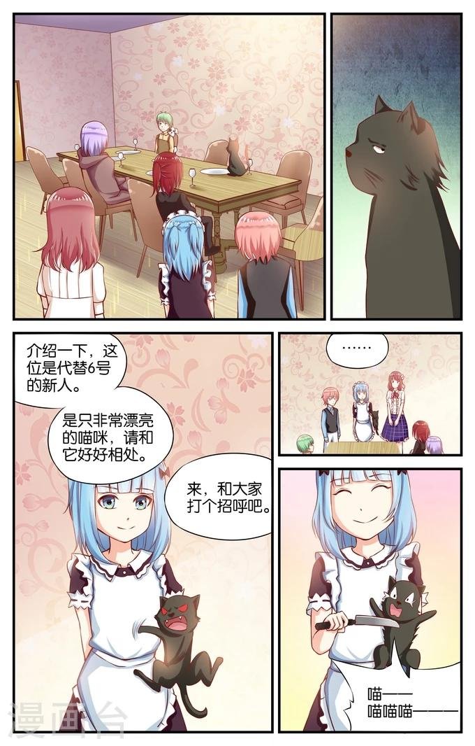 第36话 喵喵喵喵大爷驾到(1)