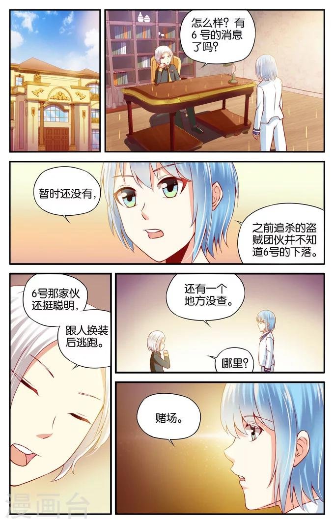 第38话 喵喵喵喵大爷驾到(3)
