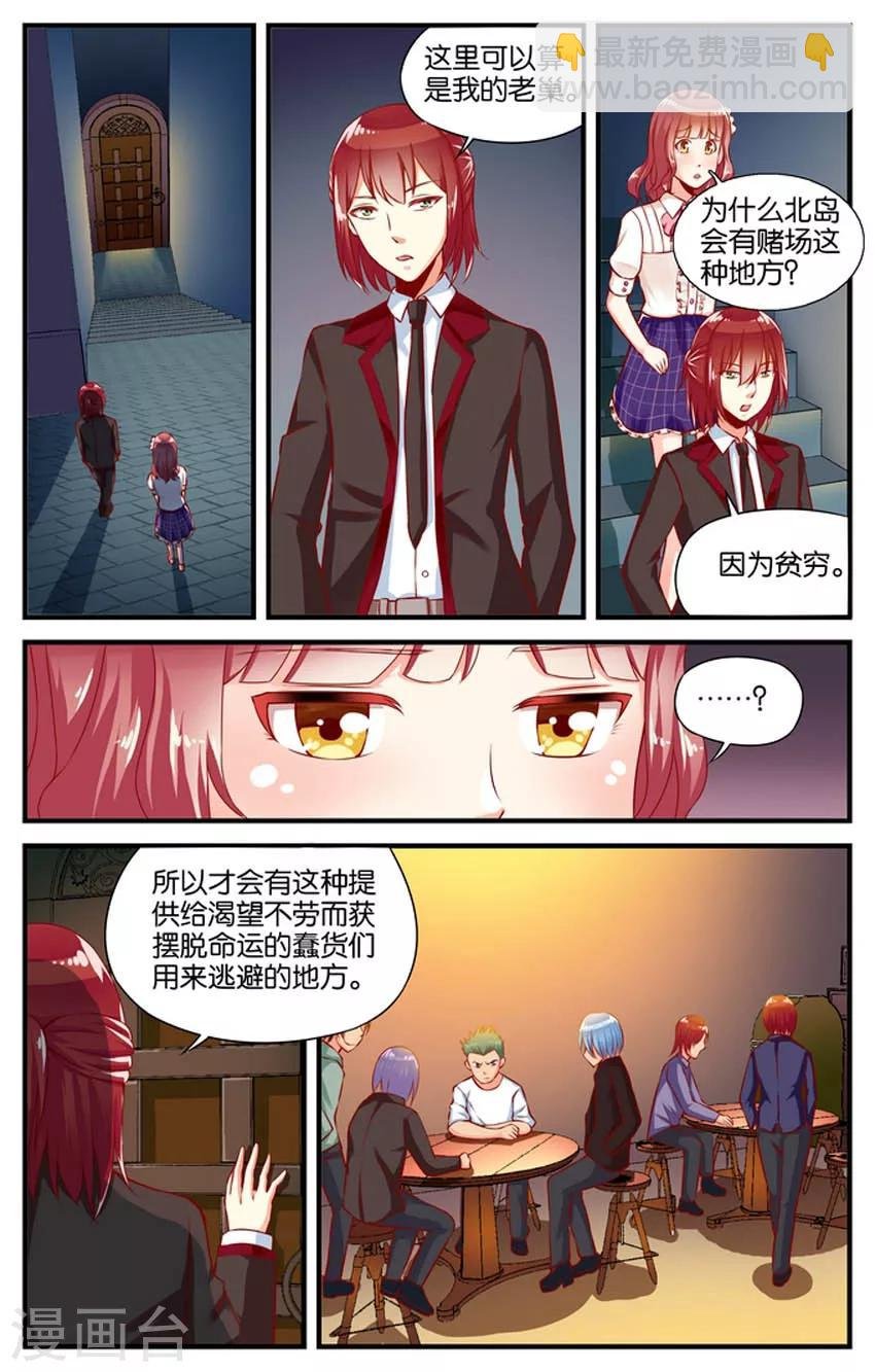 第48话 赌场风云(1)