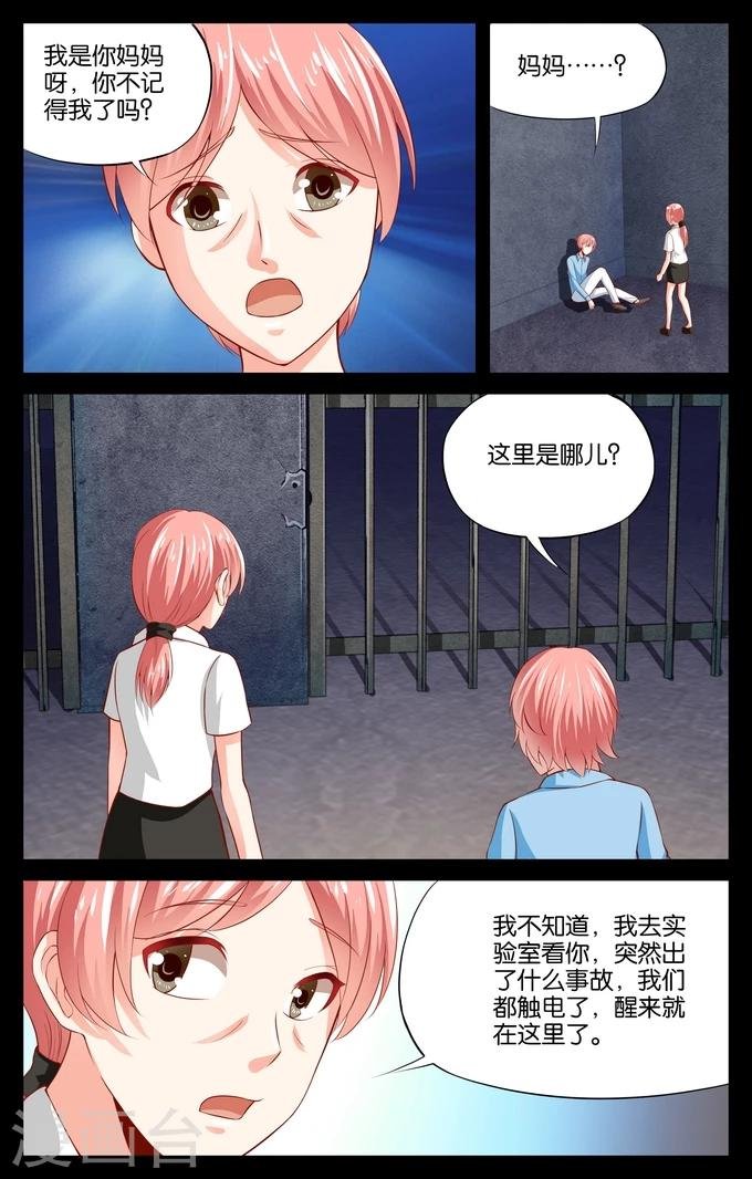 第85话 毕维斯的复仇(2)