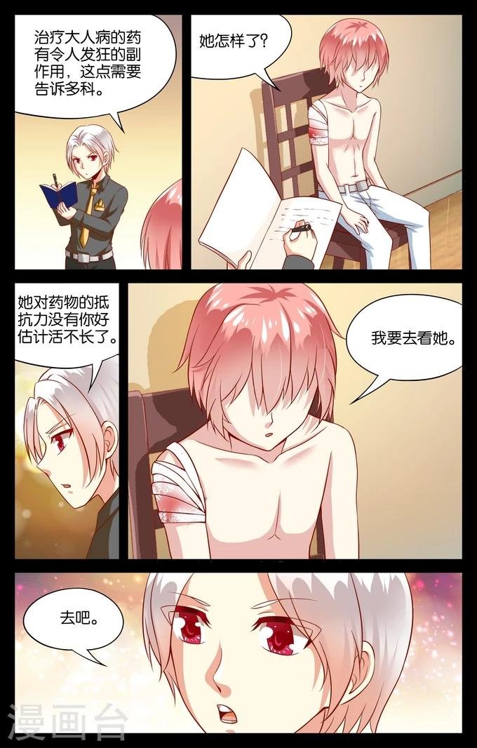 第86话 毕维斯的复仇(3)