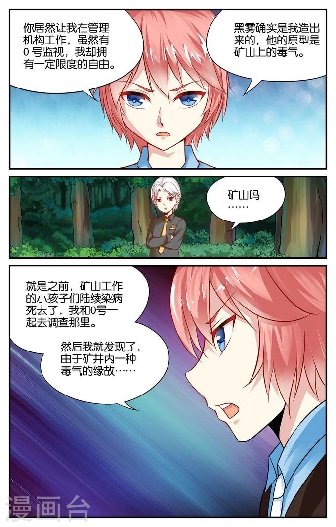 第86话 毕维斯的复仇(3)