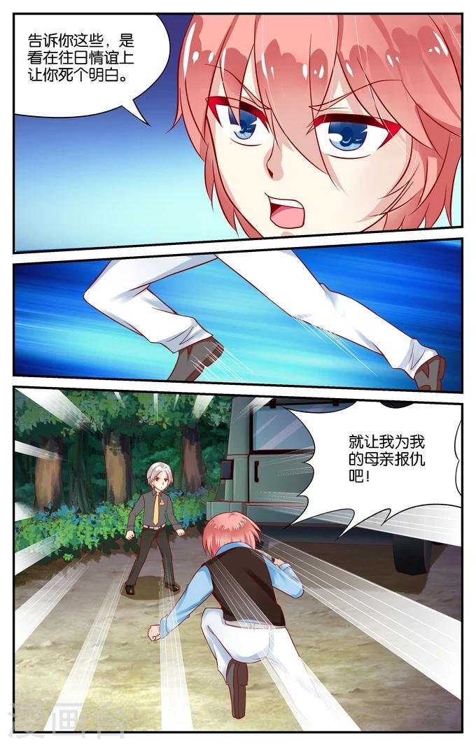 第87话 毕维斯的复仇(4)