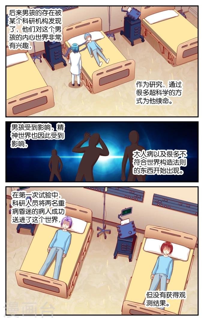 第98话 真相（3）