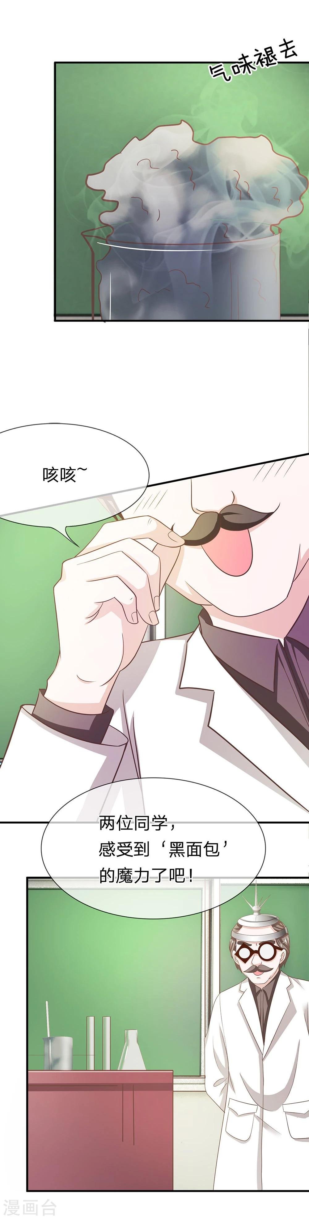 第29话 鬼才要成为化学家