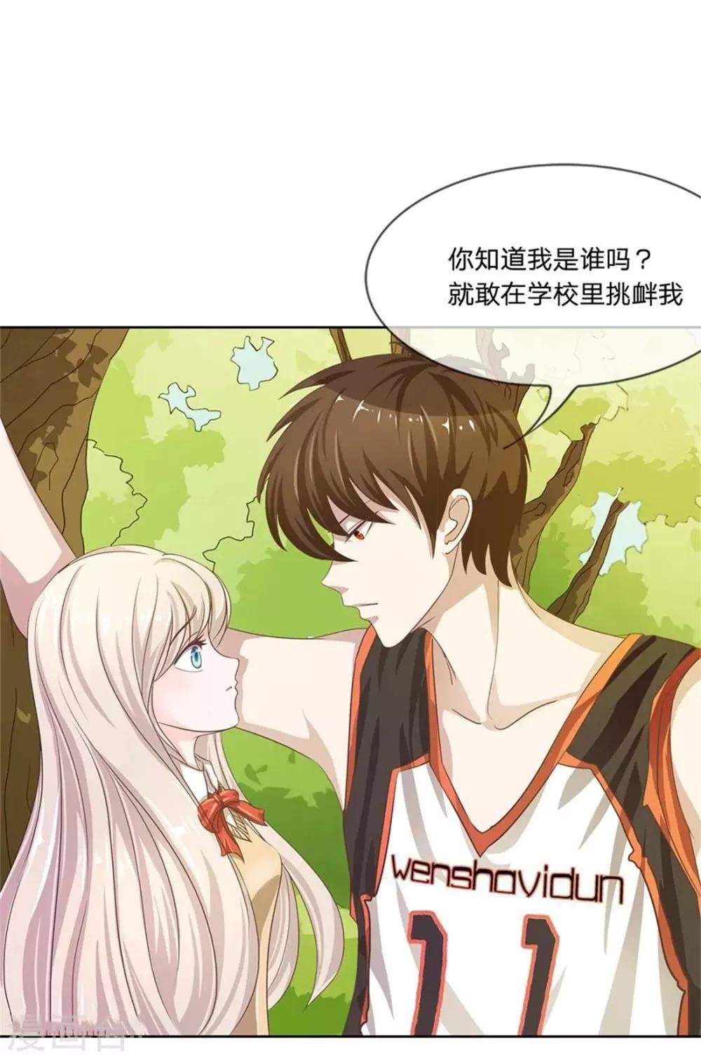 第3话 你知道我是谁吗？！