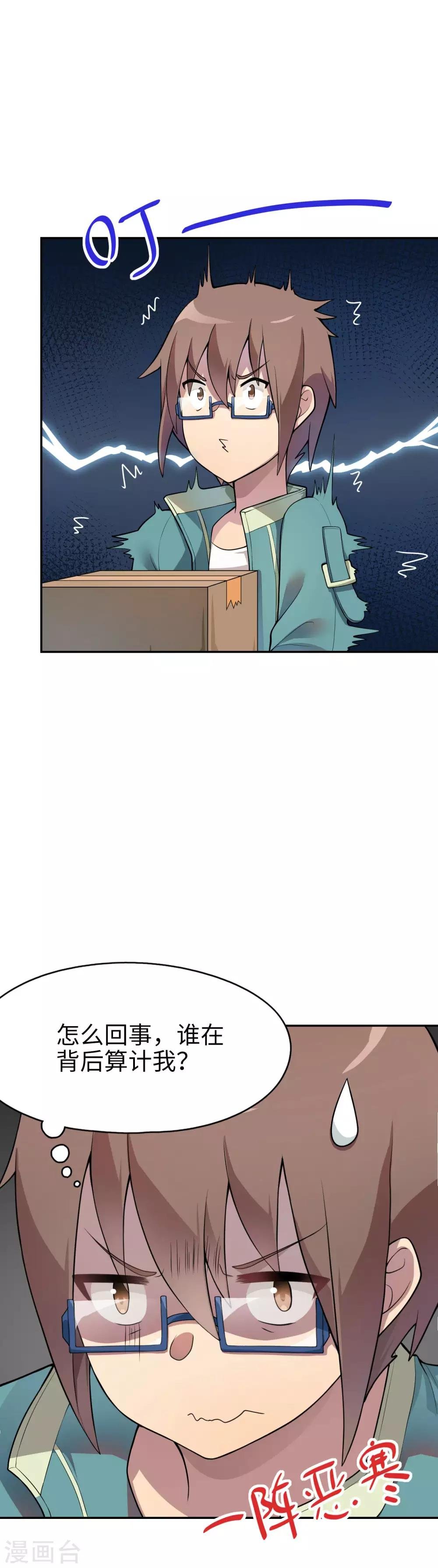 第15话 我的妹妹不可能年纪这么大