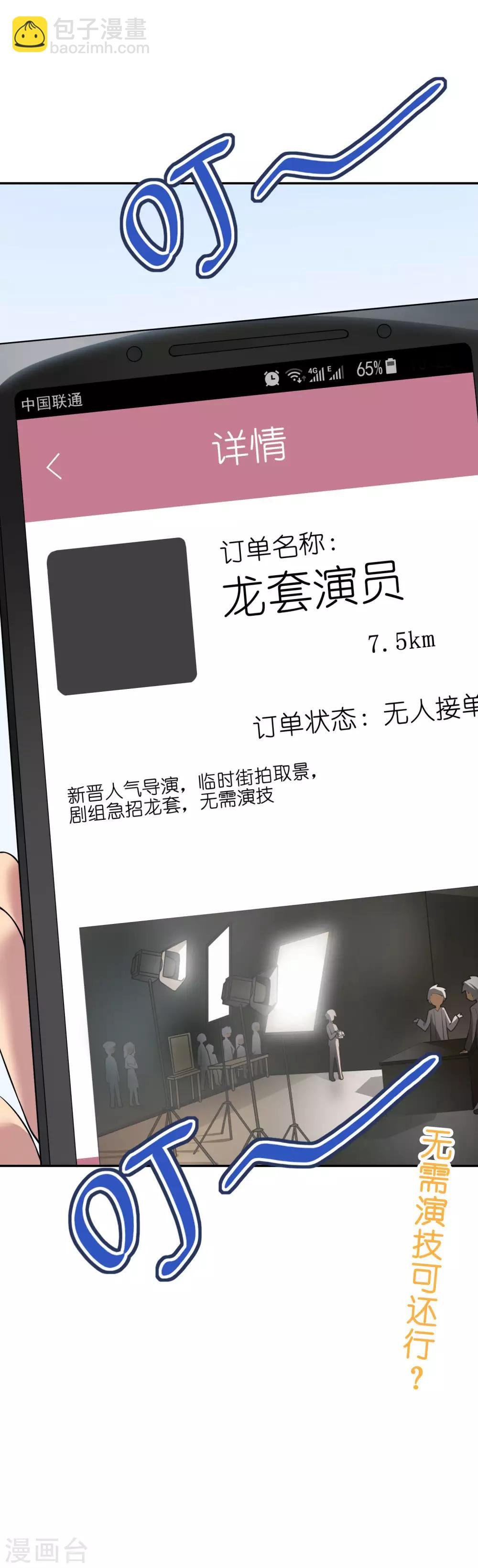 第17话 跑龙套