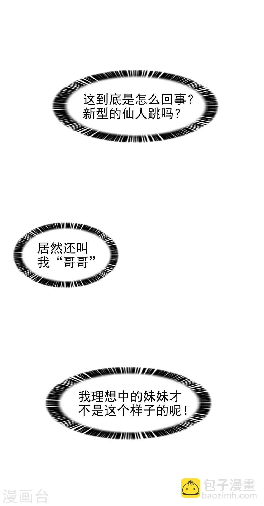 第1话 突然出现的妹妹们