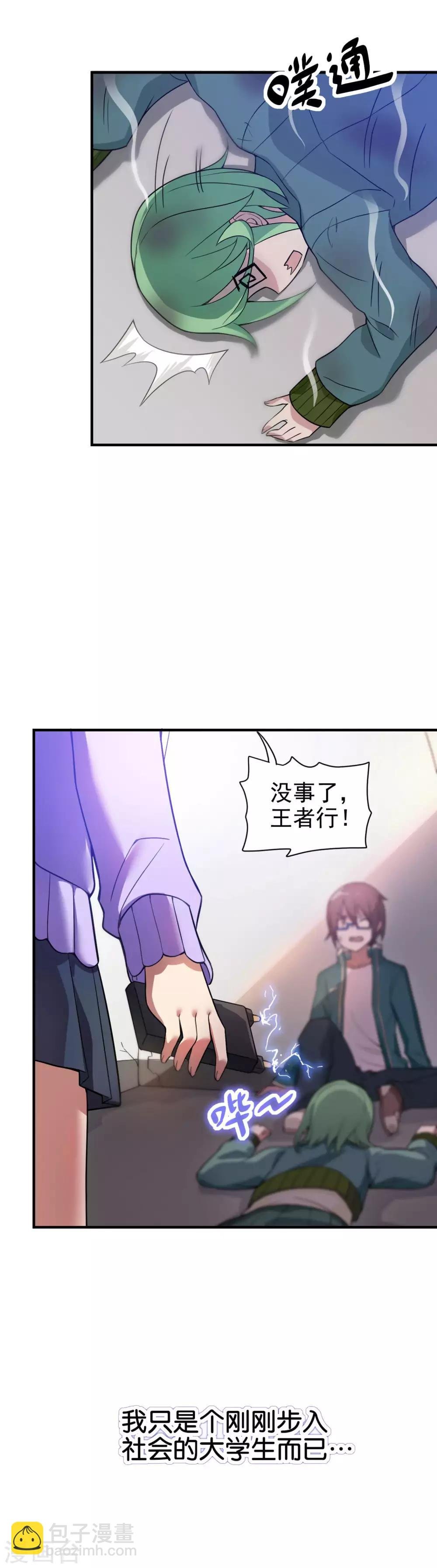 第1话 突然出现的妹妹们